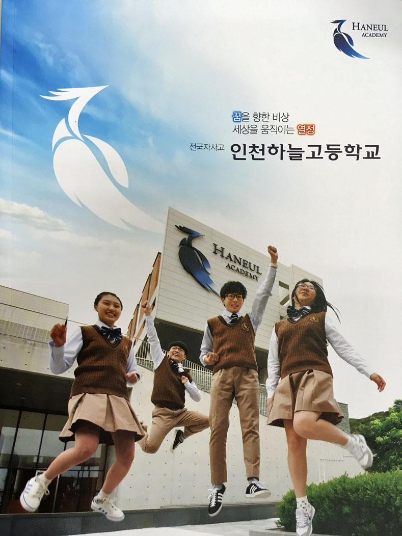 韓国 Koreaの旅 樟南高等学校